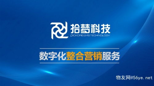 一站式網(wǎng)絡(luò)解決方案 拾夢(mèng)科技如何助力企業(yè)私域增長(zhǎng)與品牌數(shù)字化升級(jí)